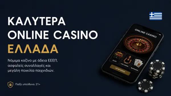 Online Casino στην Ελλάδα Όλα όσα πρέπει να ξέρετε -493699369