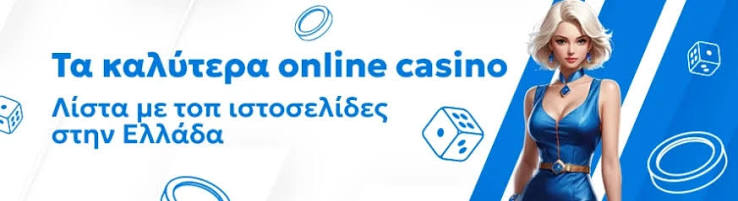 Online Καζίνο στην Ευρώπη Οδηγός για την Επιτυχία